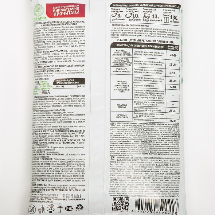 Удобрение минеральное Карбамид (мочевина), 1 кг