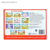 Книжка &laquo;111 наклеек. Времена года&raquo;, 12 стр.