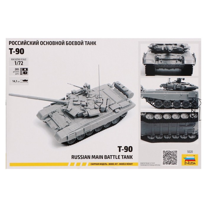 Сборная модель &laquo;Российский основной боевой танк Т-90&raquo;, звезда, 1:72, (5020)