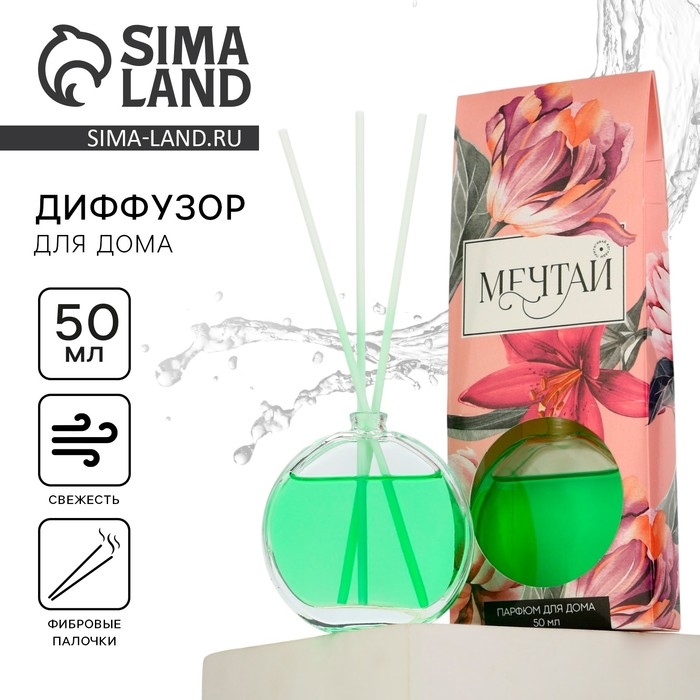 Диффузор ароматический палочки, ароматизатор для дома &laquo;Аромадиффузор: Мечтай&raquo;, аромат свежесть леса, 50 мл.