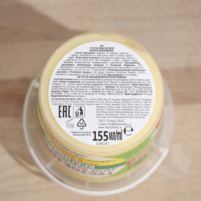 Густое масло для волос серии &laquo;Народные рецепты&raquo; крапивное, 155 мл