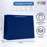 Пакет ламинированный горизонтальный &laquo;Синий&raquo;, L 40 &times; 31 &times; 14 см