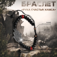 Браслет-оберег &laquo;Рука счастья Хамса&raquo; гранд, цвет красно-чёрный с серебром, d=6 см