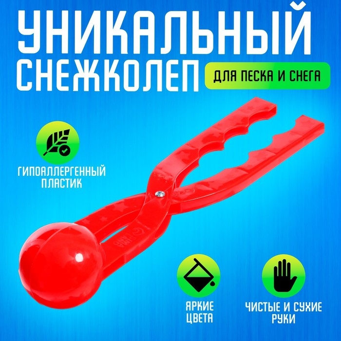 Снежколеп &mdash; песколеп, диаметр 7,5 см, цвета МИКС