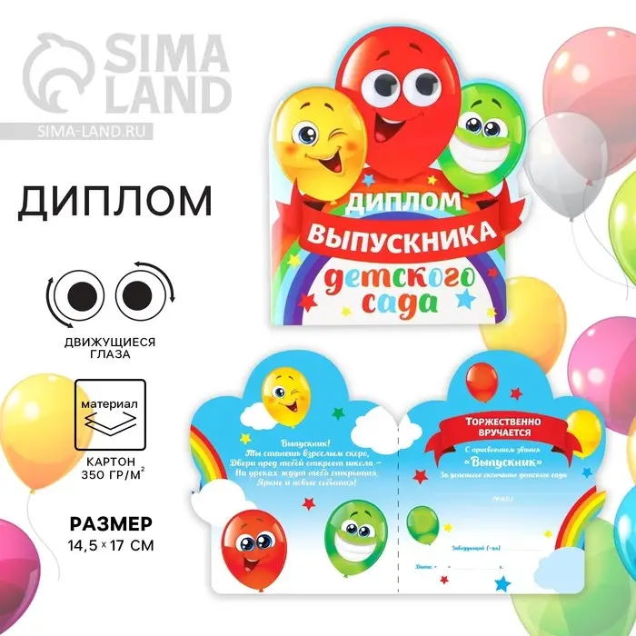 Диплом на выпускной &laquo;Выпускника детского сада&raquo;, 14.5&times;17 см, 350 г/м&sup2;
