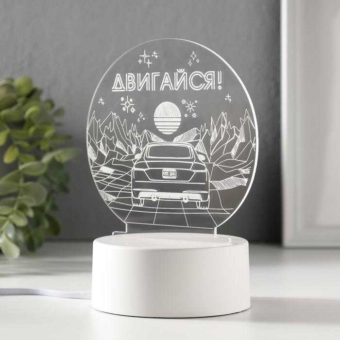 Светильник "Двигайся" LED RGB от сети RISALUX