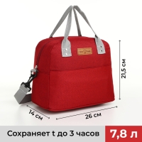 Термосумка на молнии, наружный карман, 7,8 л, цвет бордовый