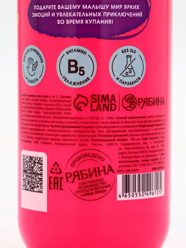 Детский шампунь-гель-пена 3в1  "Монстрики", 400 мл, аромат арбузные дольки