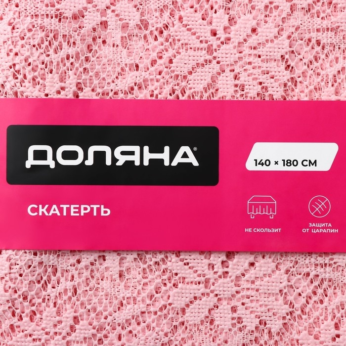 Скатерть на стол Доляна 140&times;180 см, ПВХ, цвет розовый