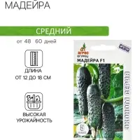 Семена Огурец"Мадейра"F1 5шт* ЭКОНОМ