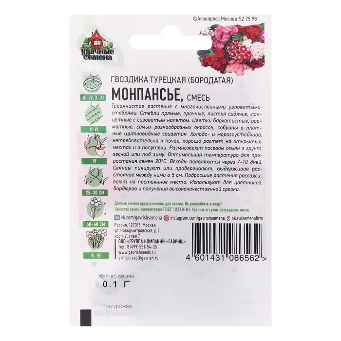 Семена цветов Гвоздика "Монпансье", ц/п,  0,1 г