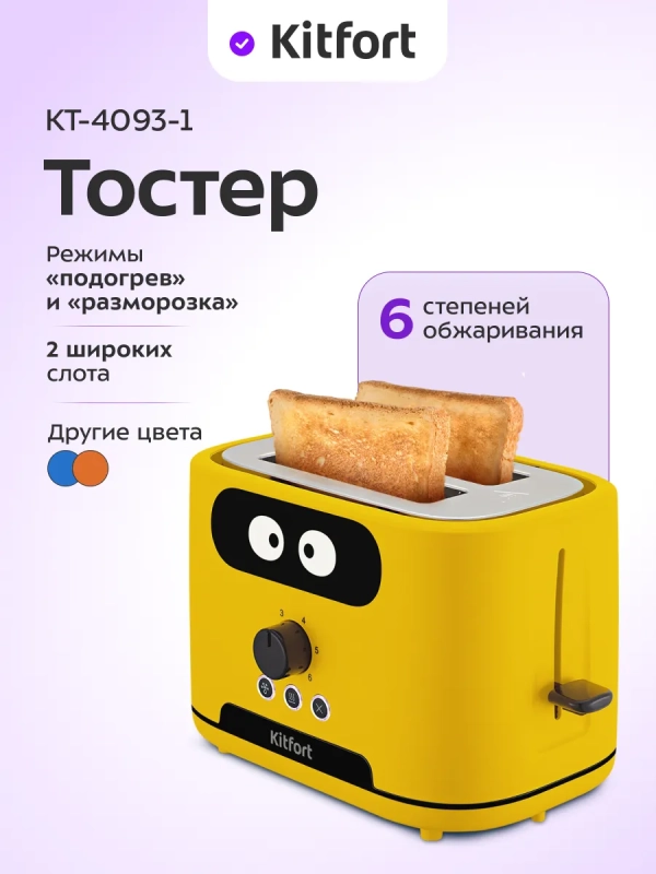 Тостер для хлеба с поддоном КТ-4093 - 870 Вт