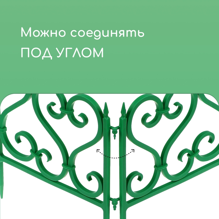 Ограждение декоративное, 32 &times; 300 см, 6 секций, пластик, зелёное