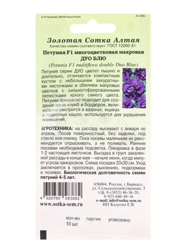 Семена Петуния Дуо Блю F1 /Сотка/ 10шт/ син. махр. h-30см d-7см/*500