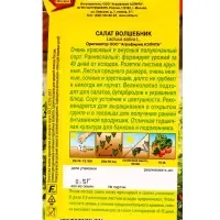 Семена Салат Волшебник полукочанный Ор. А, Ц/П,0,5 г