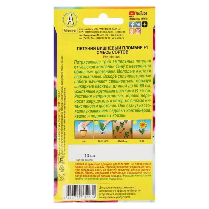 Семена Петуния Вишневый пломбир F1 крупноцветковая ампельная, смесь окрасок, 7 шт.,