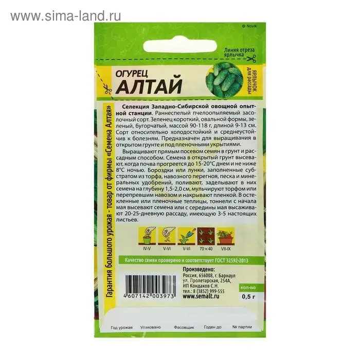 Семена Огурец "Алтай", раннеспелый, пчелоопыляемый, цп, 0,5 г