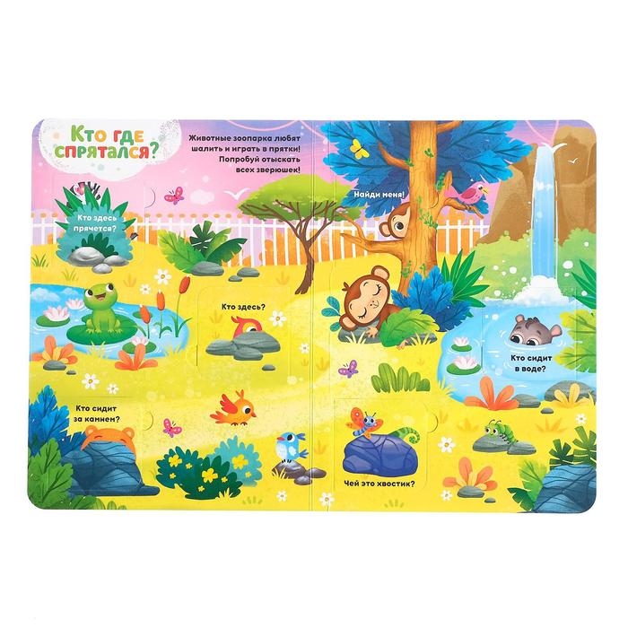 Книга картонная с окошками &laquo;Приходите в зоопарк&raquo;, 10 стр., 24 окошка