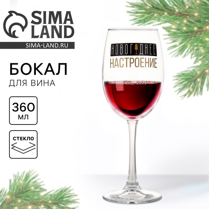 Бокал для вина новогодний &laquo;Новогоднее настроение&raquo;, на Новый год, 360 мл