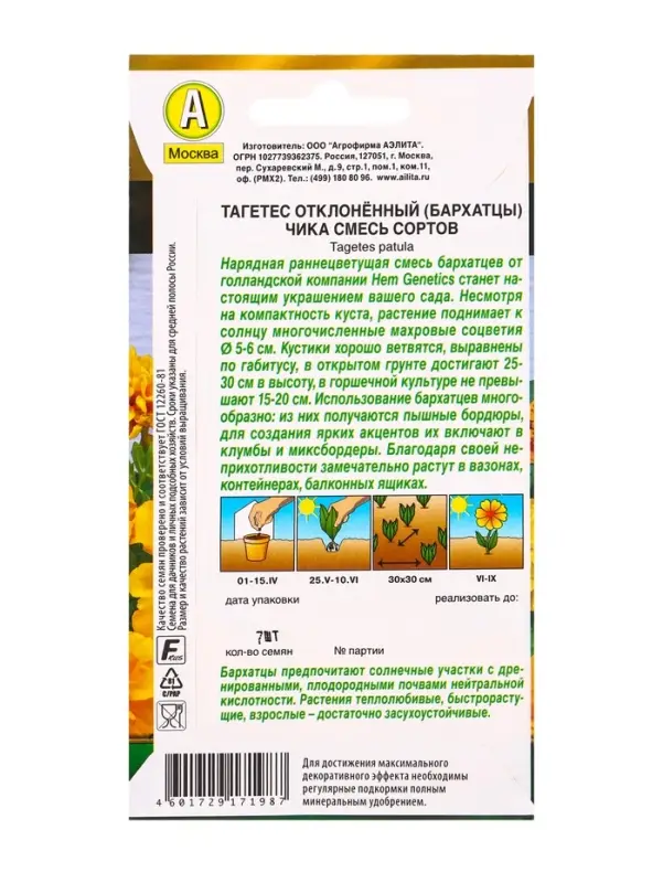 Семена цветов Бархатцы Чика отклоненные, смесь сортов  С. Hem Genetics Золотая серия, Ц/П,7 шт. 1094