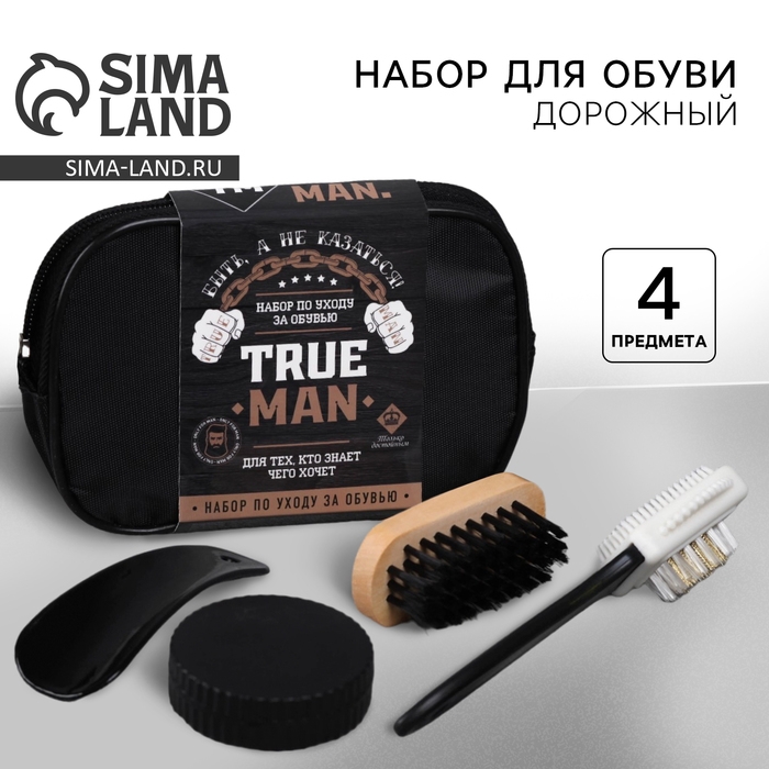 Подарочный набор дорожный для обуви &laquo;True man&raquo;: щётка 2 шт, губка, лопатка