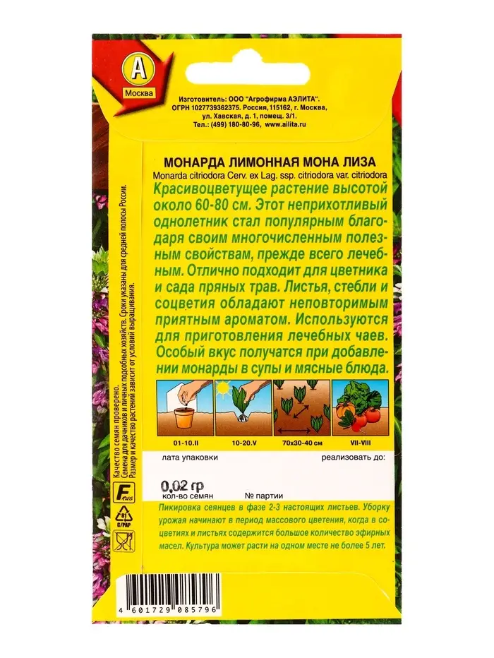 Семена Монарда лимонная Мона Лиза, Ц/П,0,02 г