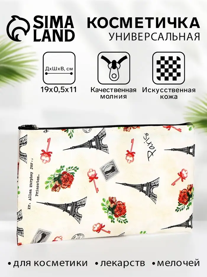 Косметичка-пенал на молнии, плоская, с рисунком, бежевая