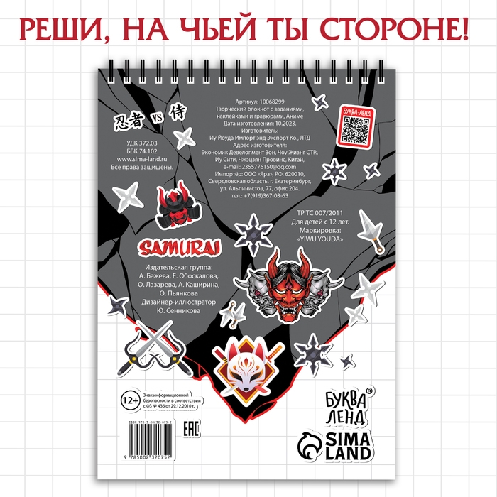 Творческий блокнот с заданиями, наклейками и гравюрами, Аниме