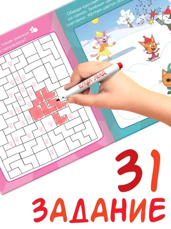 Многоразовая книга "31 весёлое задание. Новый год", + 5 маркеров, Три кота