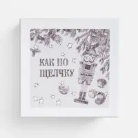 Набор &laquo;Как по щелчку&raquo; с орехами