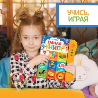 Обучающая игрушка &laquo;Умная книга&raquo;, звук, цвет оранжевый