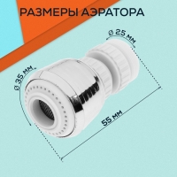 Аэратор ZEIN, с регулировкой потока, поворотный, 2 режима, пластик, белый/хром