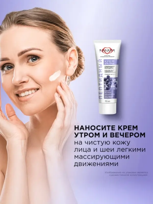 Крем для лица "КАЛИНА" пептидный, 70 мл