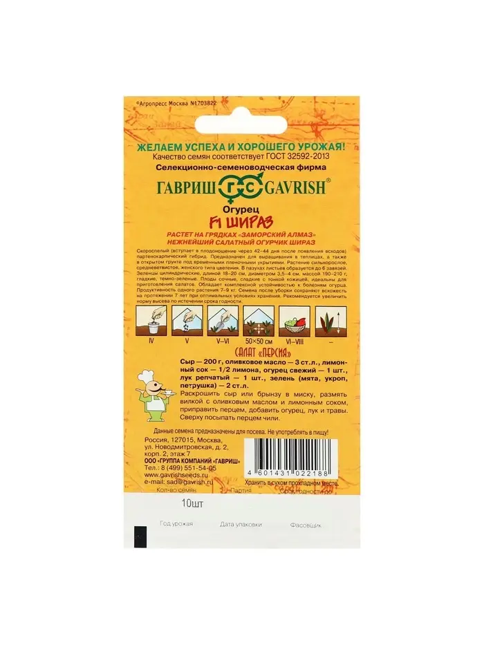 Семена Огурец "Шираз",  F1,серия География, 10 шт