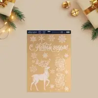 Наклейки новогодние на окна &laquo;Новый год&raquo;, многоразовые, 50 х 70 см