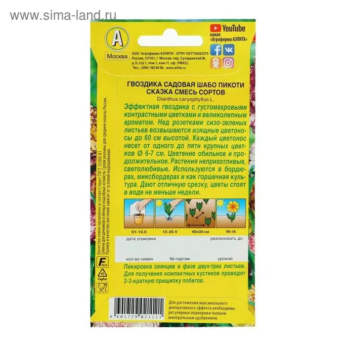 Семена цветов Гвоздика "Шабо Пикоти Сказка", смесь окрасок, О, 0,05 г