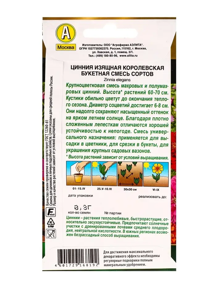 Семена цветов Цинния Королевская букетная, смесь сортов  Золотая серия, Ц/П,0,3 г