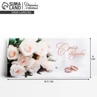 Конверт для денег &laquo;В день свадьбы&raquo;, 16.5&times;8 см