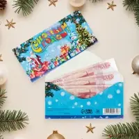 Конверт для денег &laquo;С Новым Годом!&raquo;, 16&times;8 см