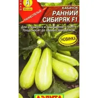 Семена Кабачок цуккини Ранний сибиряк F1, Ц/П,7 шт.