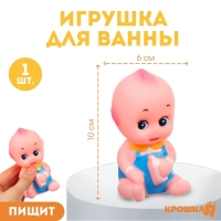Резиновая игрушка для ванны Крошка Я &laquo;Пупсик&raquo;, 10 см, с пищалкой, 1 шт