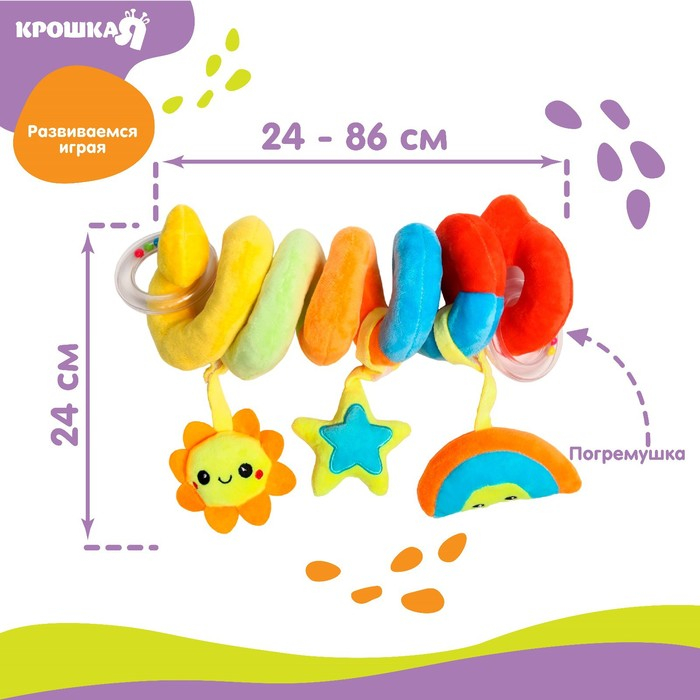 Растяжка - спираль с игрушками дуга на коляску / кроватку для малышей 0+ &laquo;Маленькое счастье&raquo;, Крошка Я