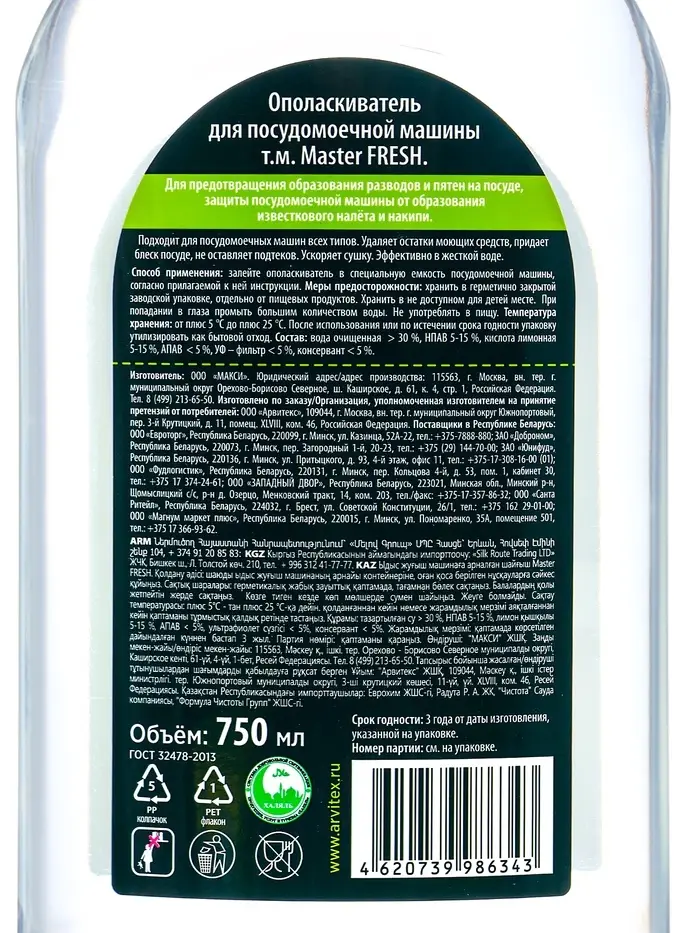 Ополаскиватель для пмм машины Master FRESH 750 мл