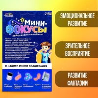 Набор &laquo;Мини фокусы&raquo;, 4 фокуса