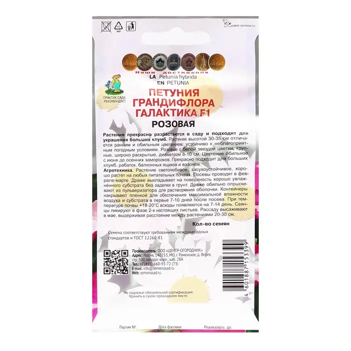 Семена цветов Петуния грандифлора "Галактика", Розовая, F1, 10шт