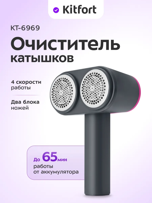 Очиститель катышков KT-6969 - 2,5 Вт