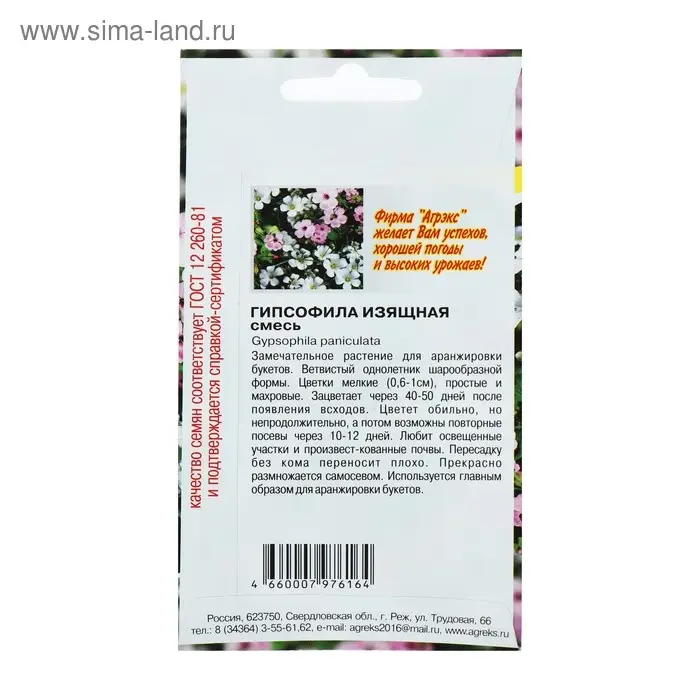 Семена цветов Гипсофила Семена цветов Гипсофила "Изящная", смесь окрасок, О, 0,1 г