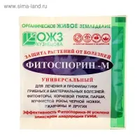 БИО фунгицид "Фитоспорин-М", от бактериальных и грибных болезней растений,10 г