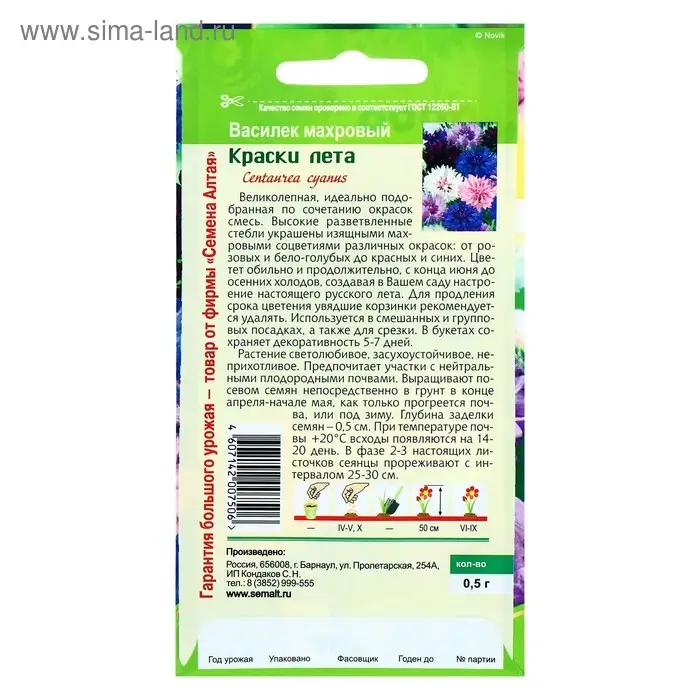 Семена цветов Василек &laquo;Краски лета&raquo;, смесь, 0.3 г, &laquo;Семена Алтая&raquo;
