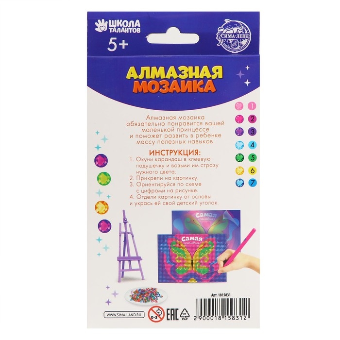 Алмазная мозаика с частичным заполнением на подставке для детей &laquo;Самая красивая!&raquo;, 10 х 15 см